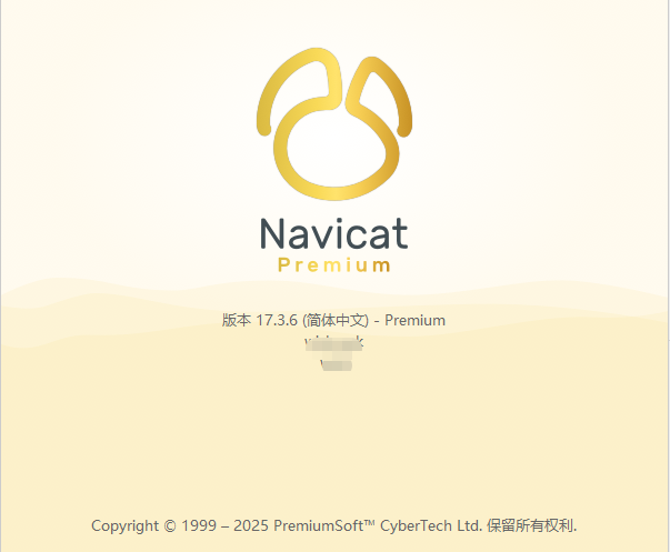 navicat17.3安装程序、附离线激活工具和激