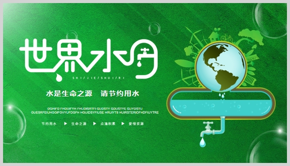 绿色卡通地球背景的世界水日PPT模板