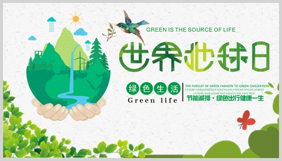 绿色清新矢量地球背景的世界地球日PPT模板