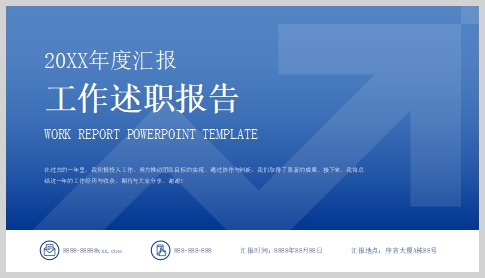 高级商务蓝配色工作述职报告