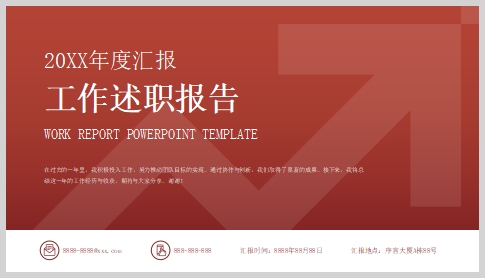 高级商务红配色工作述职报告